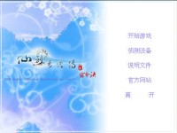 仙剑奇侠传外传之宿命诀2025年6月24日