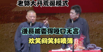 老相声大全集,老相声大全集里的经典瞬间